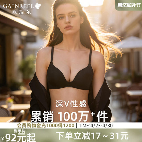 歌瑞尔性感深V内衣女聚拢小胸光面无痕无钢圈裸感舒适透气文胸罩 - 封面