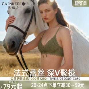 歌瑞尔法式 蕾丝内衣女性感轻薄纯欲三角杯无钢圈透气柔软文胸罩