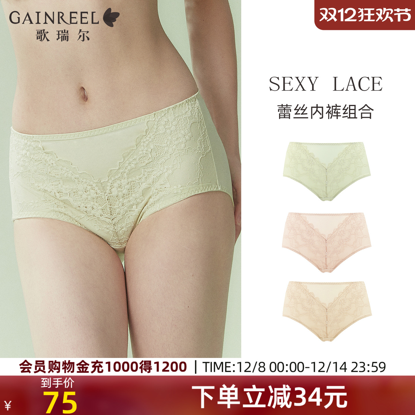 内裤女歌瑞尔蕾丝亲肤透气