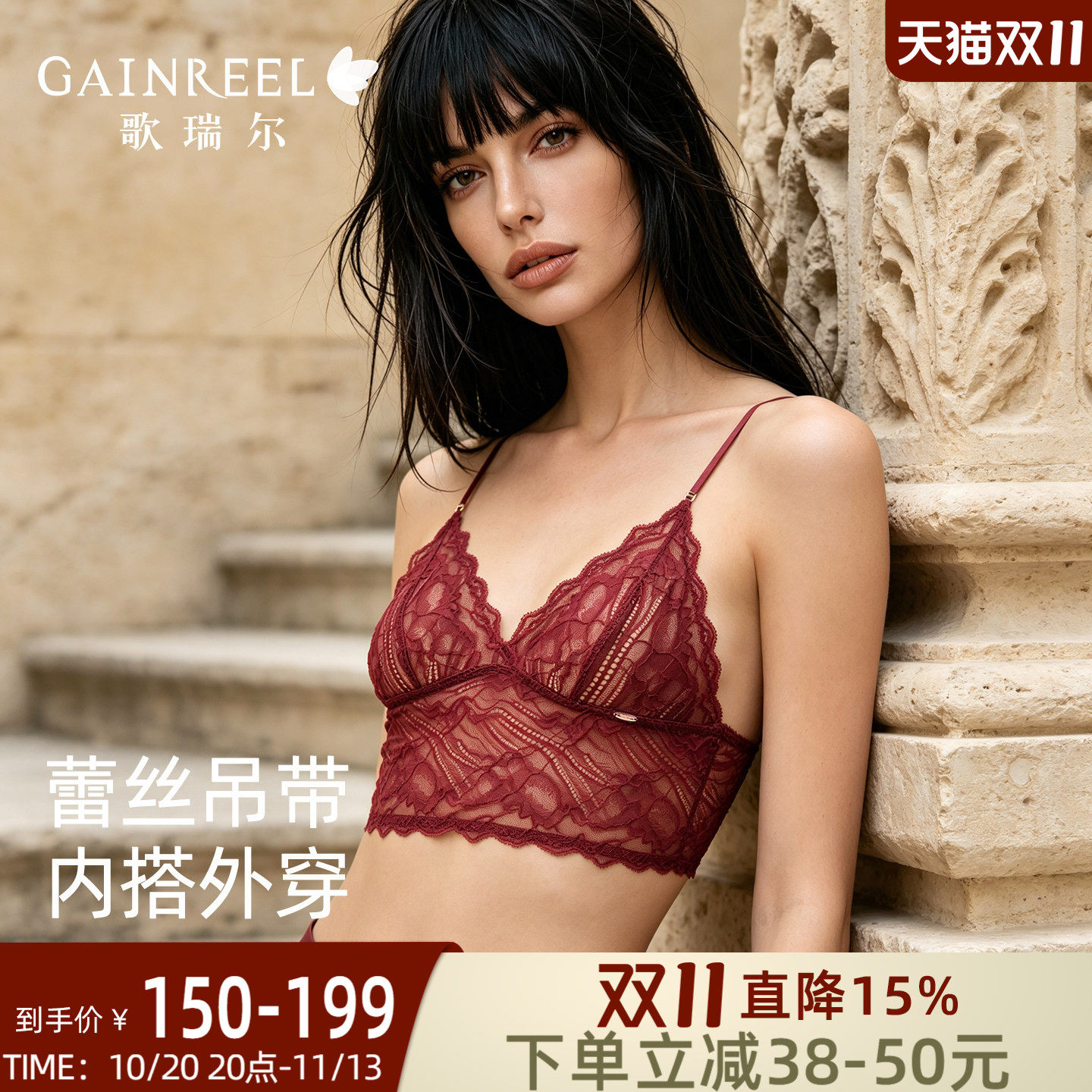 歌瑞尔红色内衣女法式蕾丝美背吊带背心无钢圈三角杯文胸套装