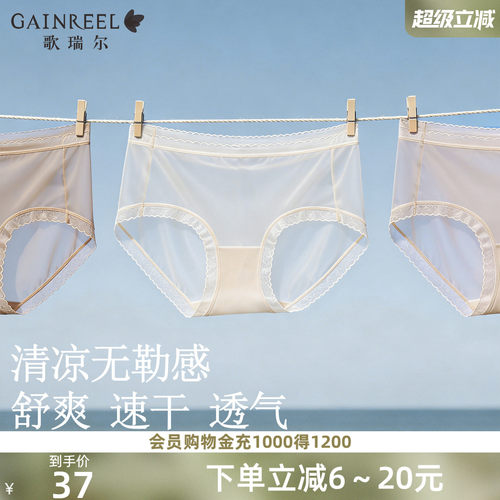 歌瑞尔轻薄无痕内裤女抑菌底裆