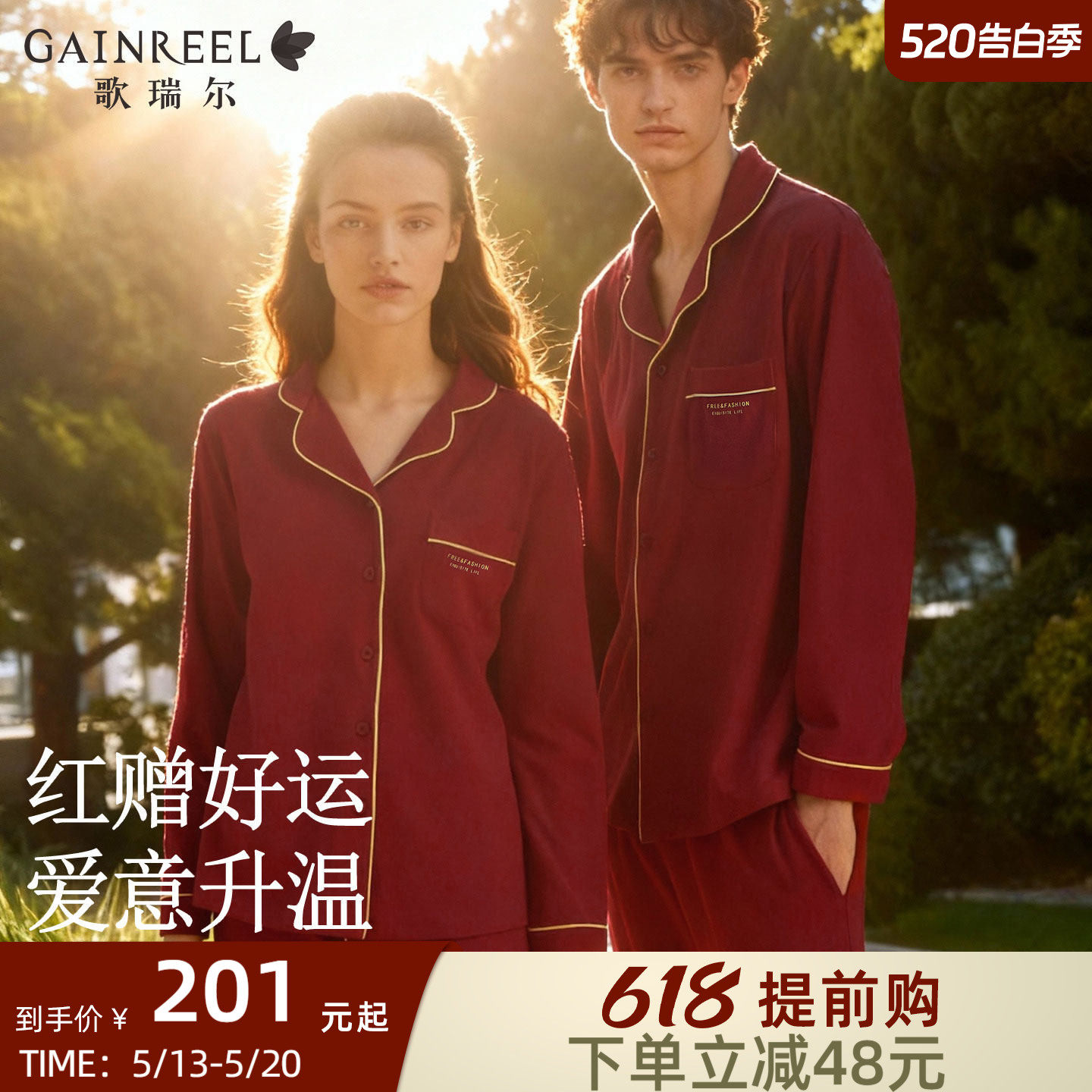 歌瑞尔新款红色睡衣结婚新婚情侣本命年棉质柔软长袖家居服套装