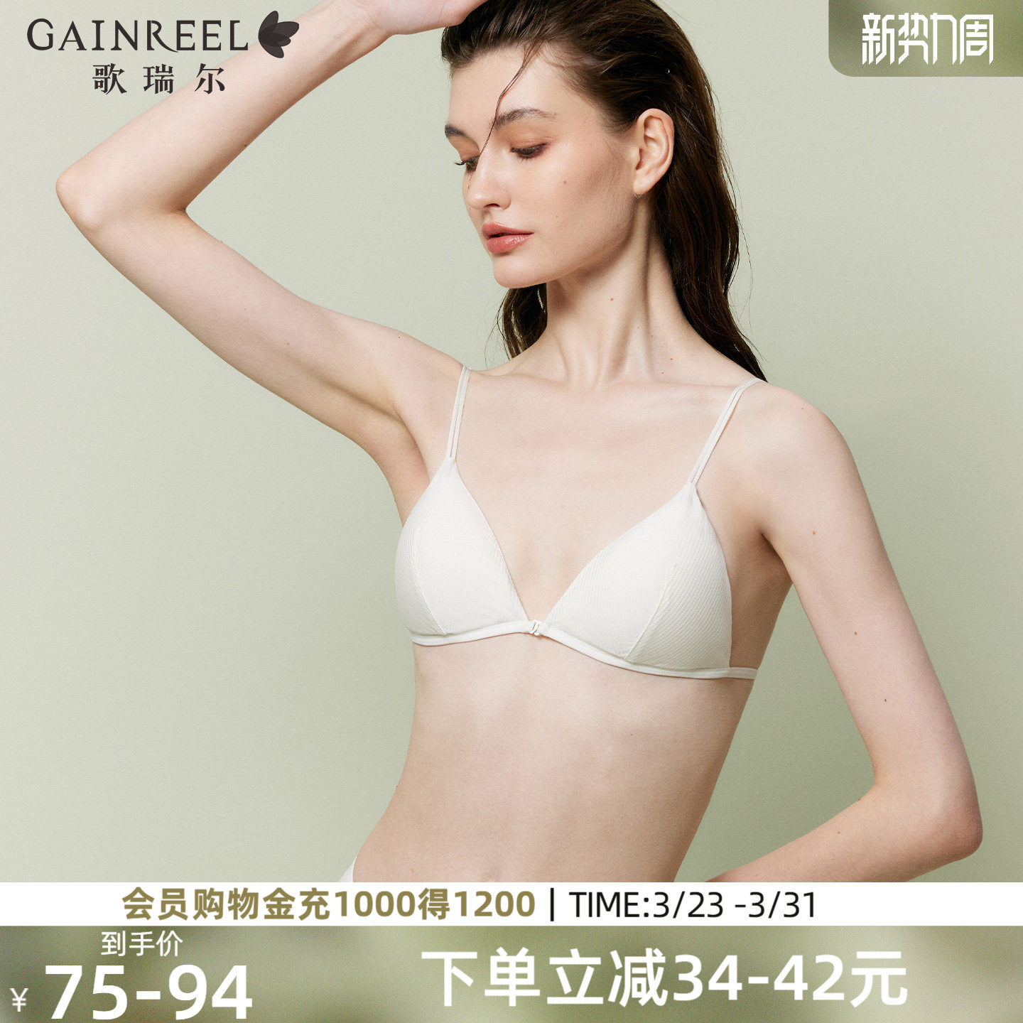 歌瑞尔性感前扣内衣女爆款薄款细肩带法式美背三角杯无钢圈文胸罩