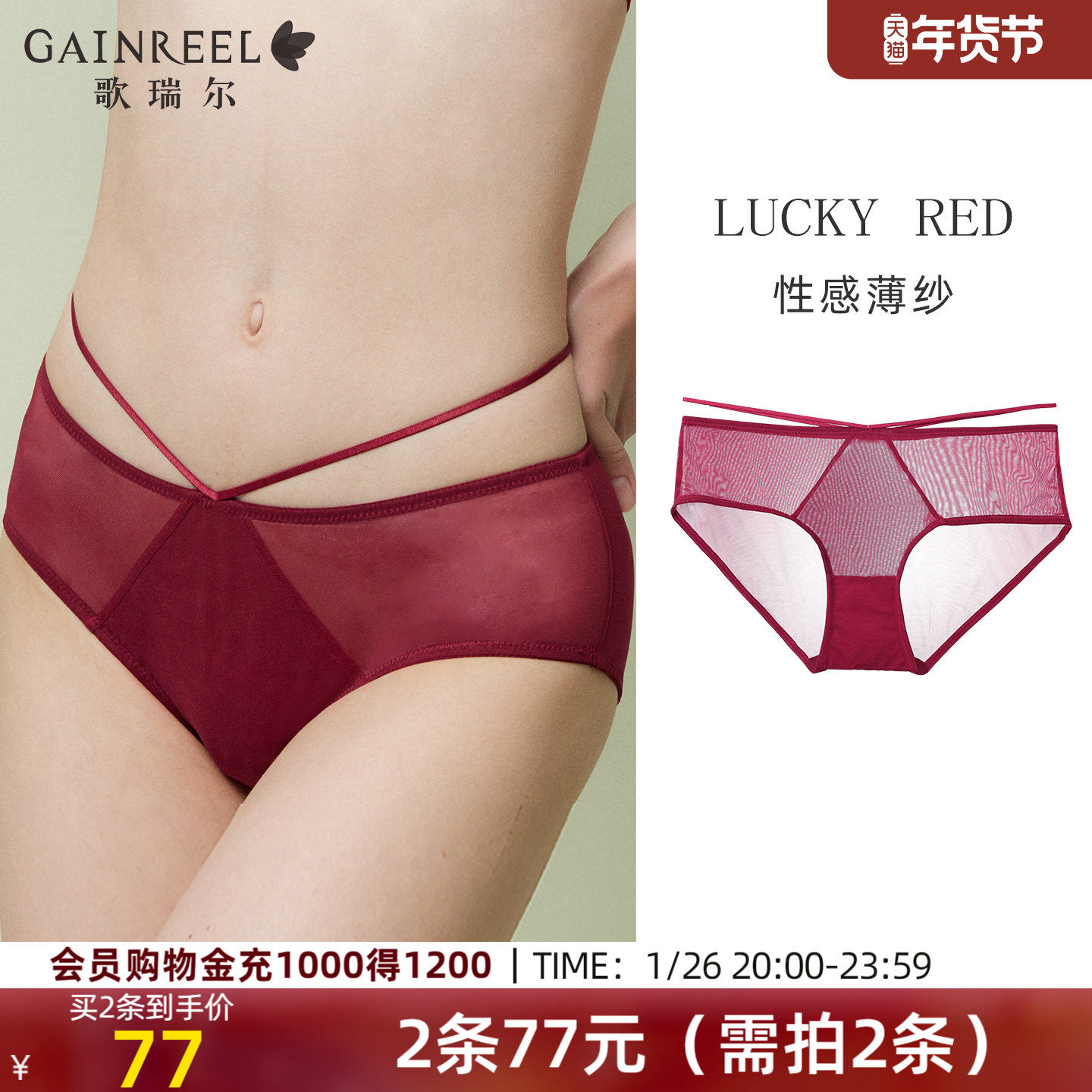 歌瑞尔禁欲系内裤红色本命年性感网纱裤衩安可拉红中腰底裤,女士内衣/男士内衣/家居服,女三角裤,淘宝优惠券,粉丝福利购,淘宝优惠卷