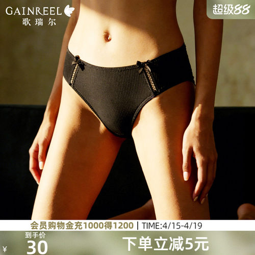 歌瑞尔全棉裆透气中腰女士内裤