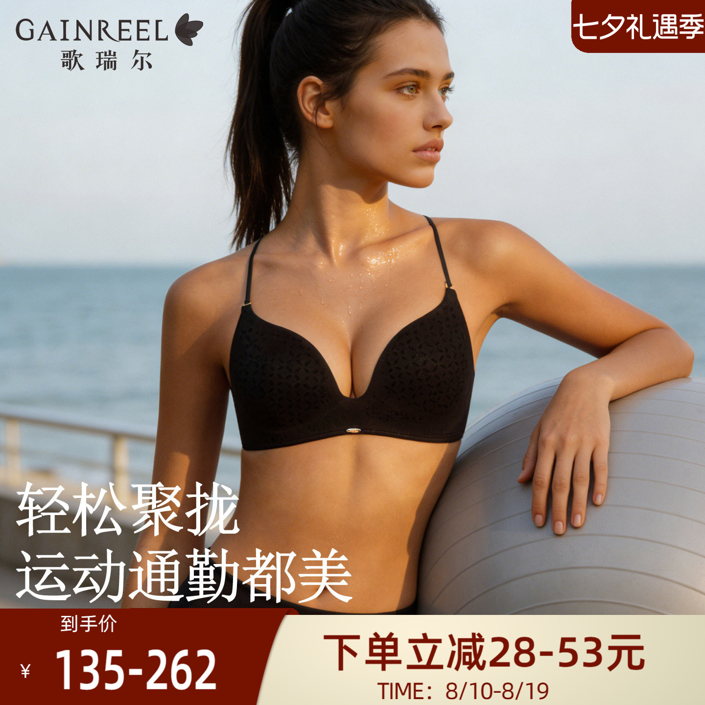 歌瑞尔内衣女聚拢小胸凉感无痕