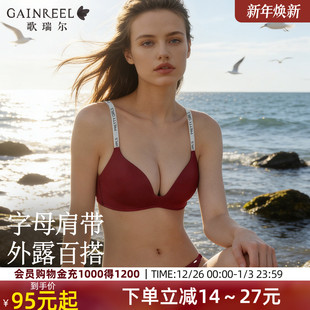 歌瑞尔内衣红色本命年字母肩带文胸无钢圈性感聚拢舒适无痕结婚