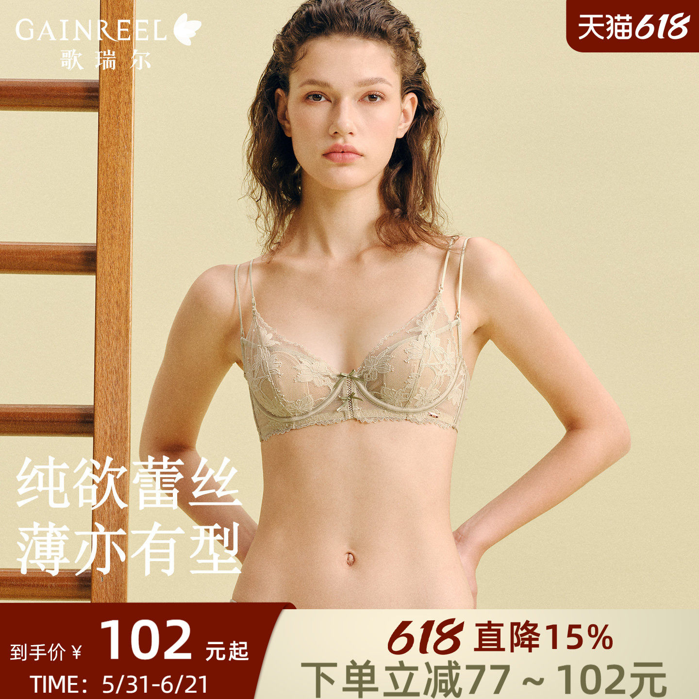 歌瑞尔法式轻薄纯欲蕾丝内衣女薄款大胸显小收副乳性感文胸罩新款