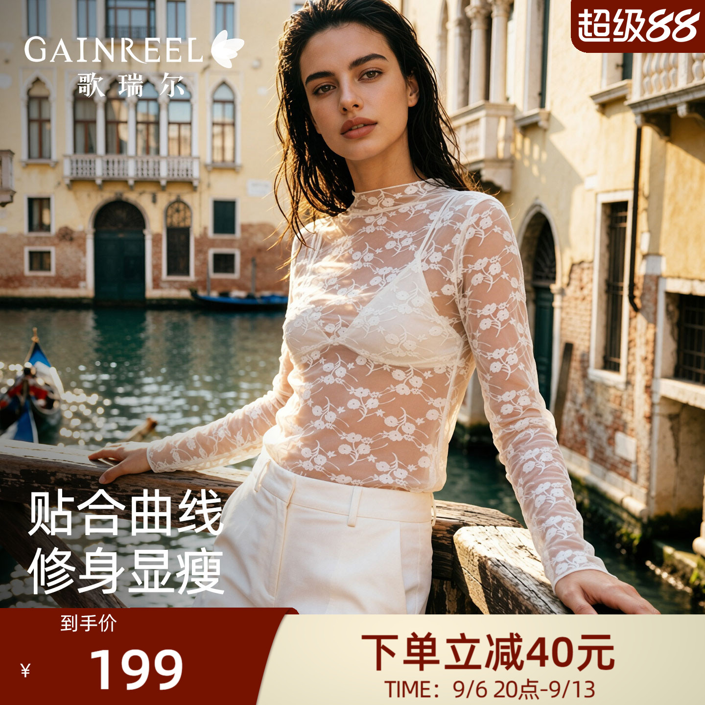歌瑞尔白色半高领蕾丝上衣女轻奢高级感薄款透明网纱内搭打底衫