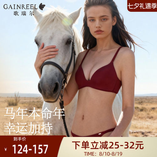 歌瑞尔本命年红色结婚薄款内衣女