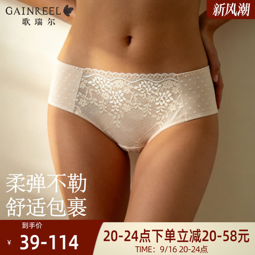 歌瑞尔蕾丝裸感柔软中腰女三角裤