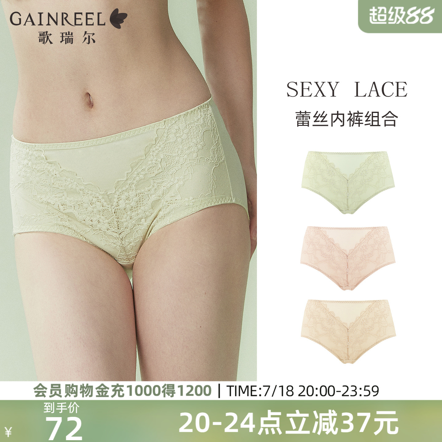 内裤女歌瑞尔蕾丝亲肤透气