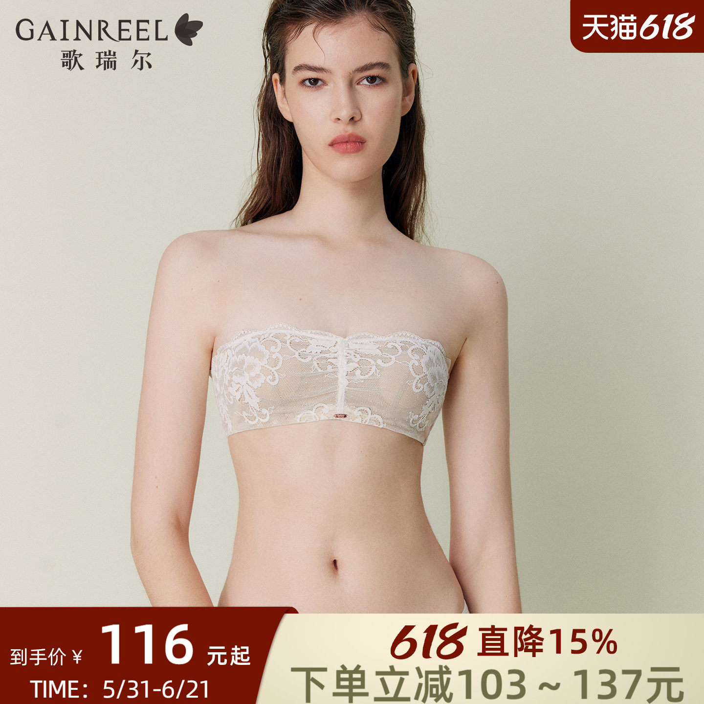 歌瑞尔蕾丝无肩带内衣女防滑抹胸薄款裹胸美背文胸罩2026年新款