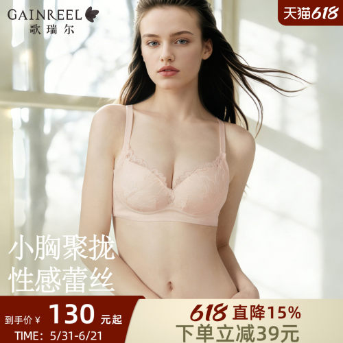 歌瑞尔蕾丝小胸聚拢文胸胸罩内衣