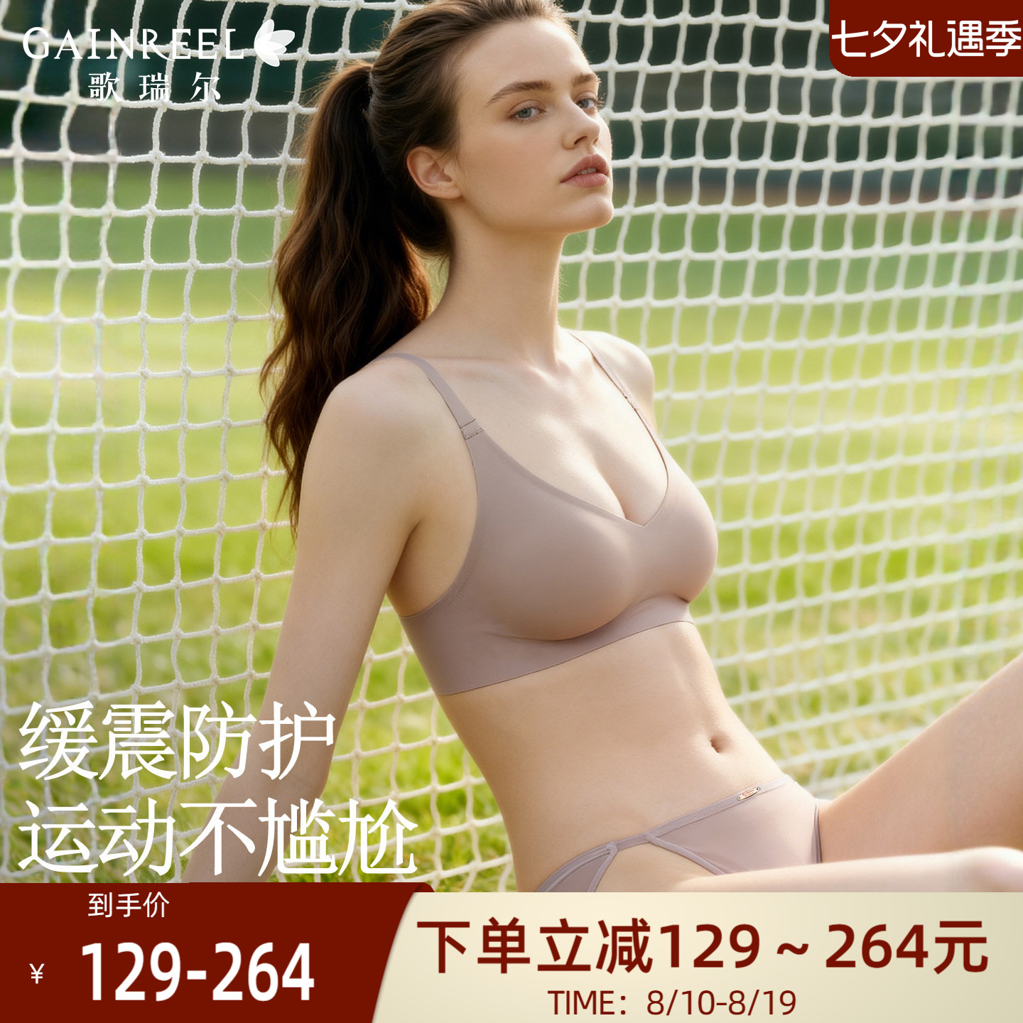 歌瑞尔无痕隐形凉感一片式内衣