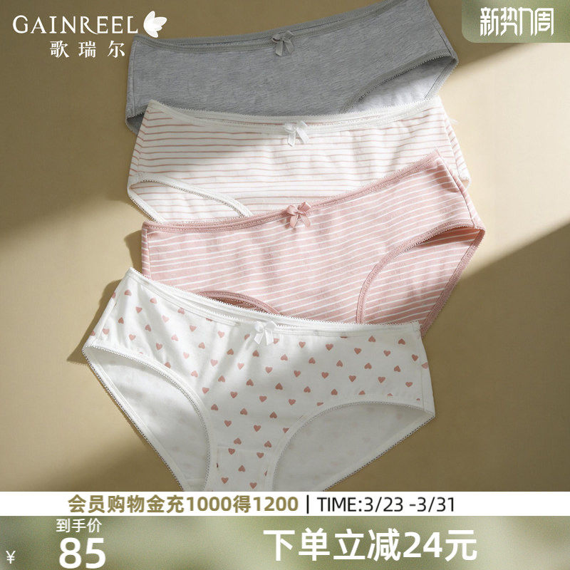 【亲肤柔软】歌瑞尔透气内裤女裤衩舒适云感4条装中腰三角裤底裤