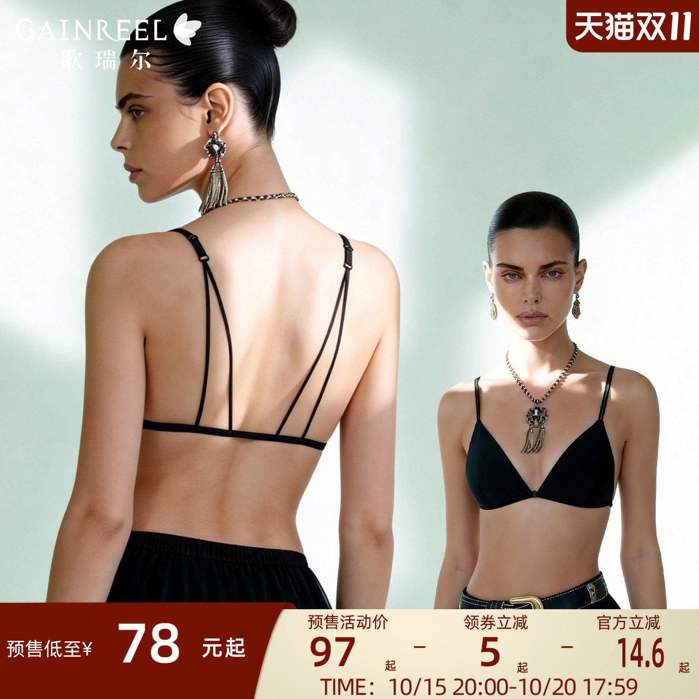 歌瑞尔性感美背内衣女款2026法式细肩带三角杯无钢圈薄杯文胸罩