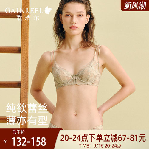 歌瑞尔大胸显小法式蕾丝内衣