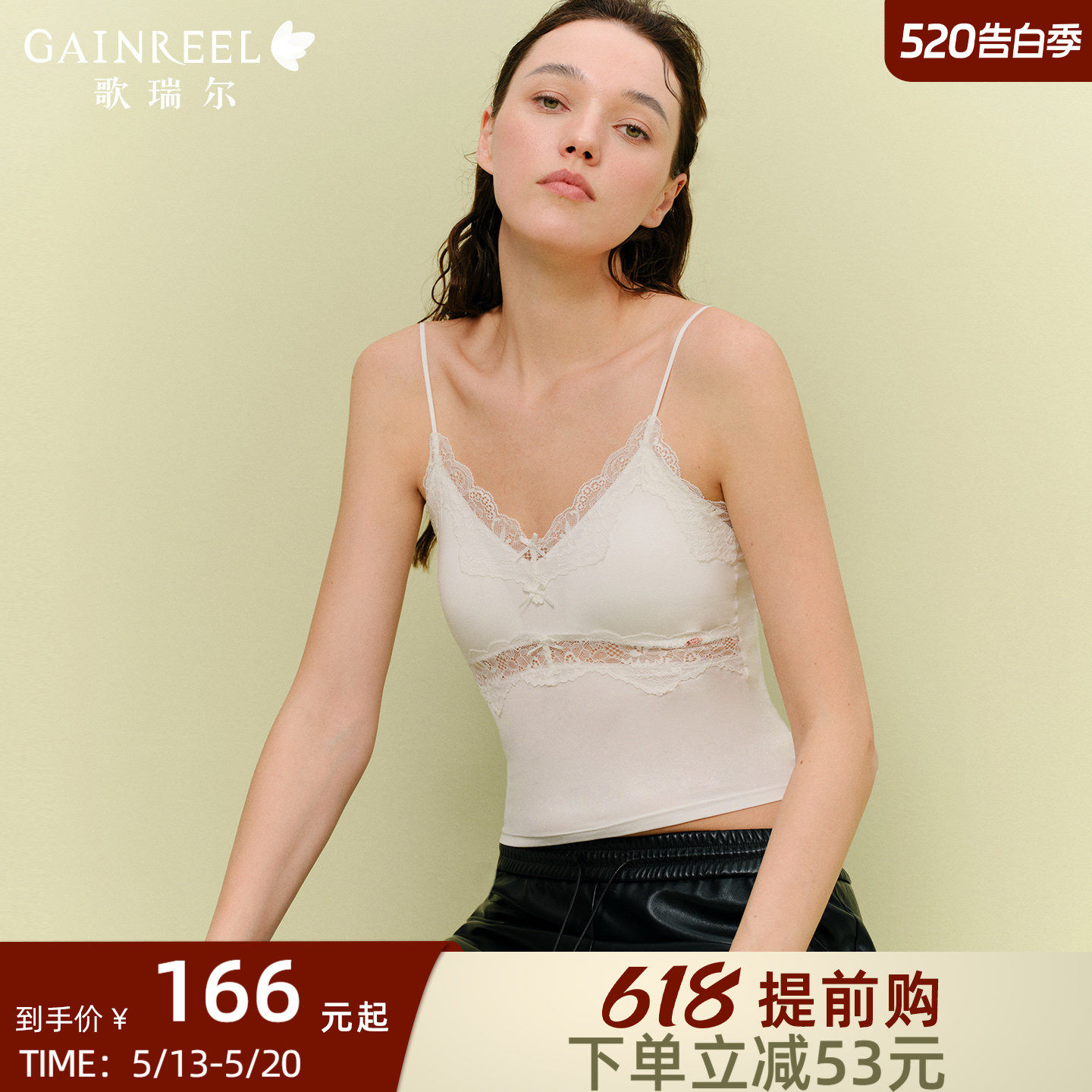 歌瑞尔细肩带打底背心女性感蕾丝V领带胸垫吊带外穿内搭小背心