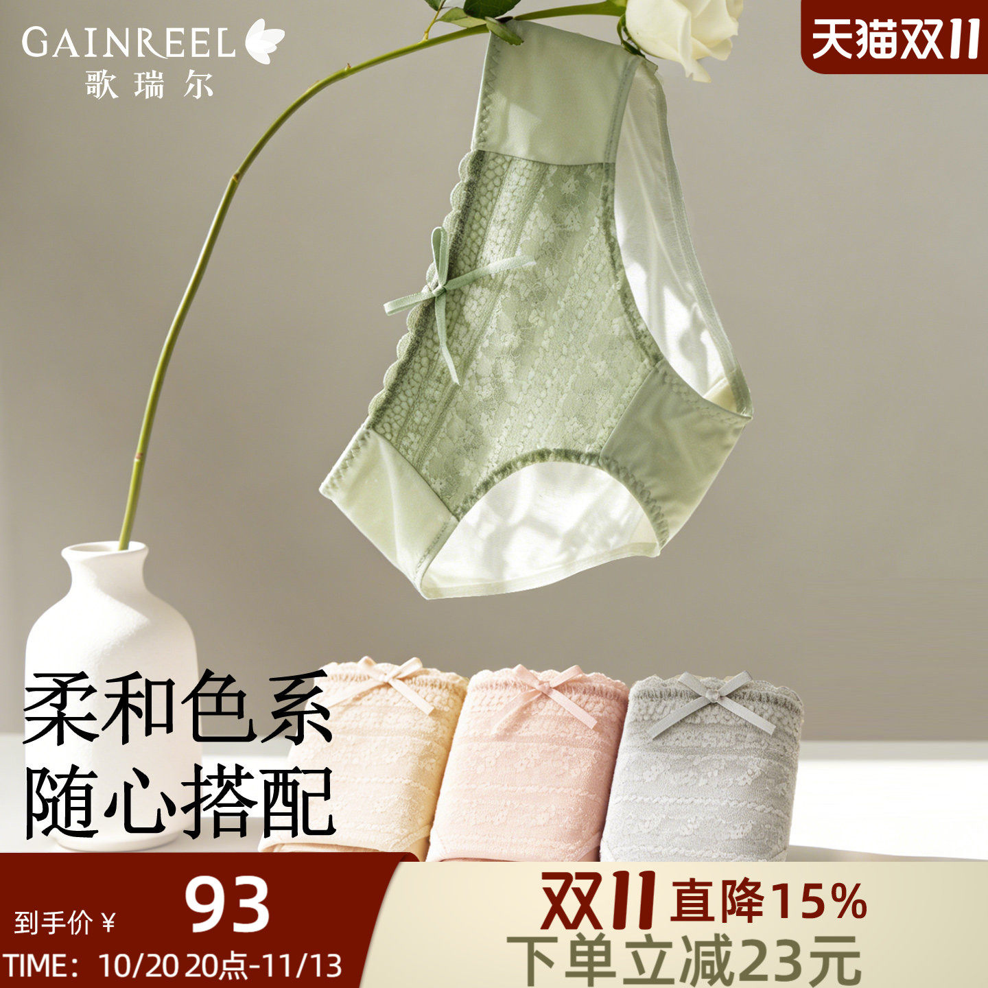歌瑞尔2026新款内裤女甜蜜浪漫蕾丝多色裸感柔软棉质裆低腰三角裤