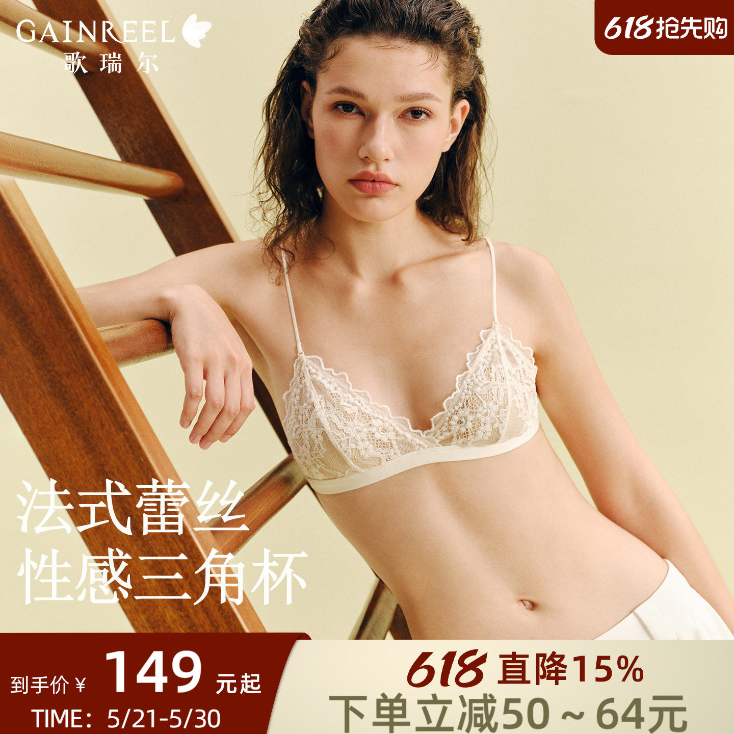 歌瑞尔可外露细肩带蕾丝内衣女薄款透气法式三角杯文胸2026新款