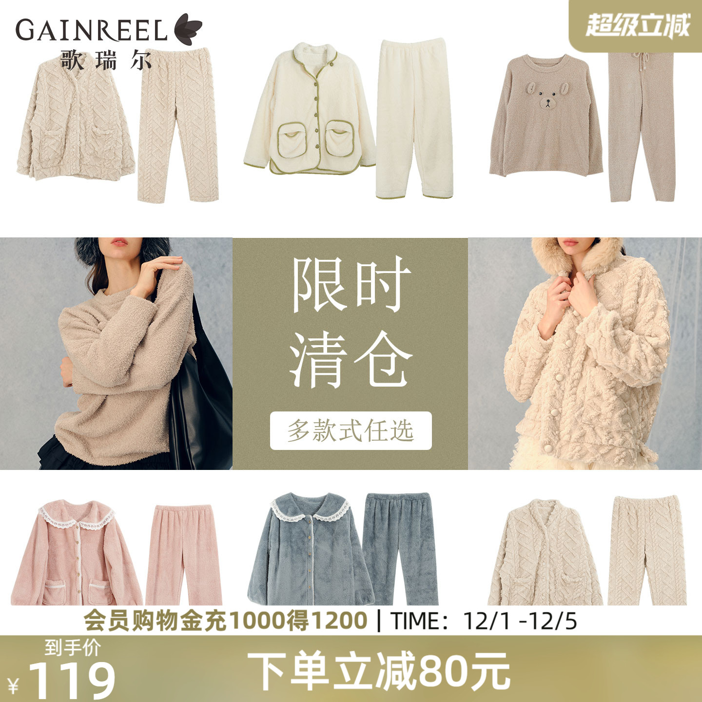 歌瑞尔情侣法兰绒保暖家居服