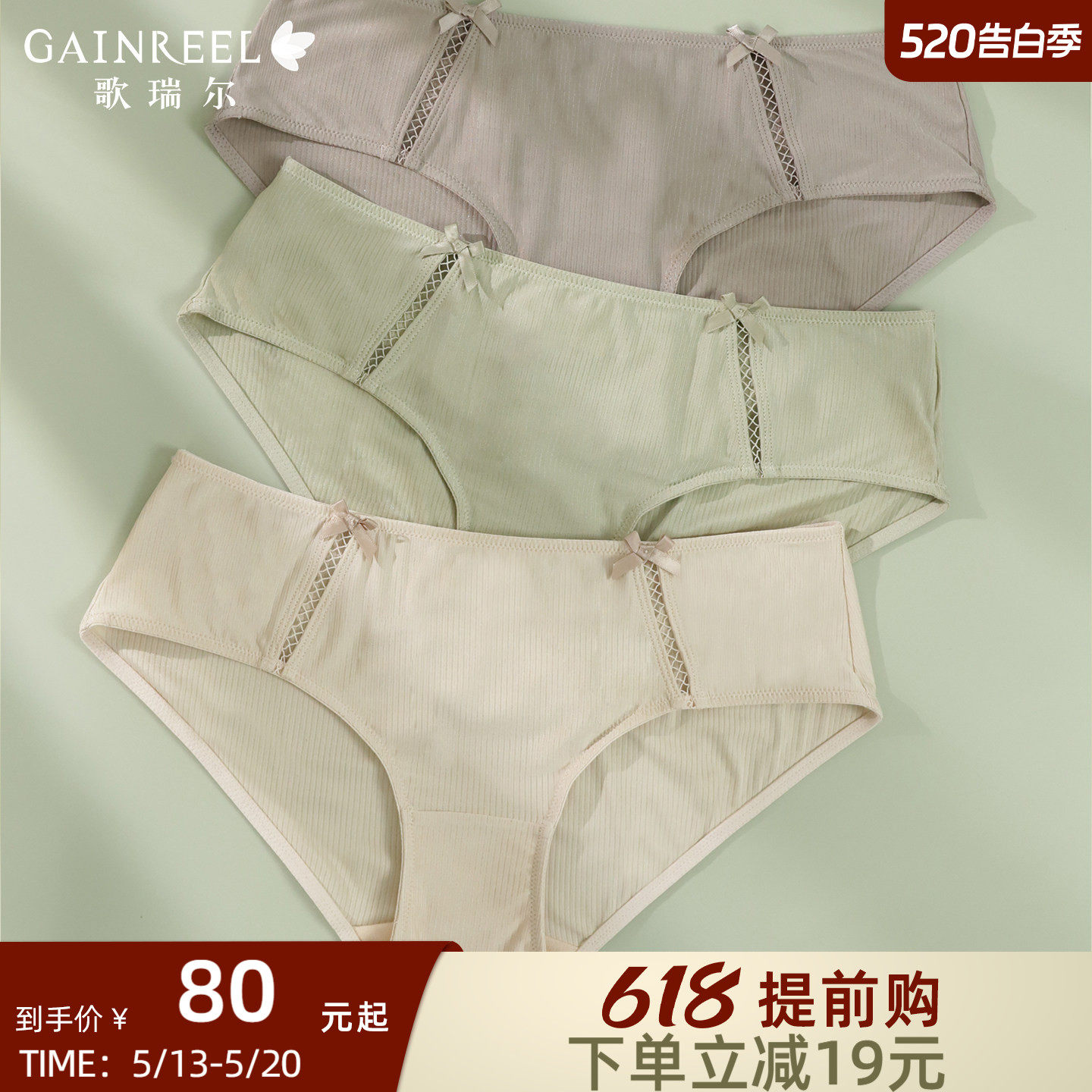 歌瑞尔法式浪漫内裤女生镂空透气舒适全棉裆中腰底裤亲肤平角裤