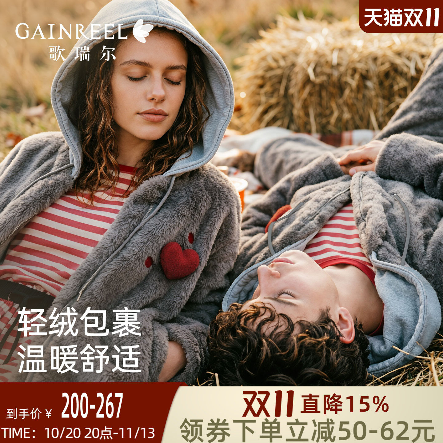 歌瑞尔连帽保暖法兰绒情侣睡衣