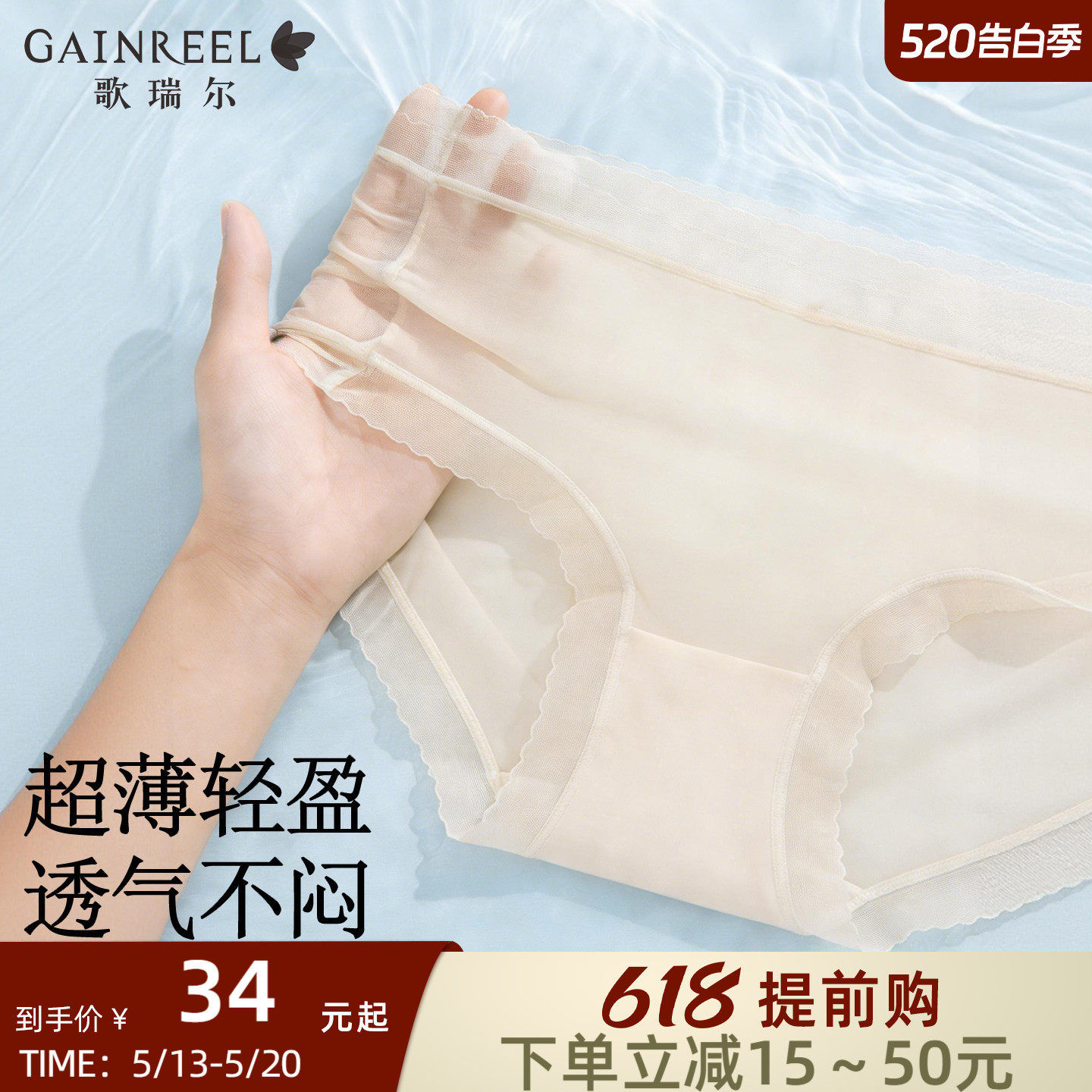 歌瑞尔轻薄无痕内裤女10A抗菌底裆新款透气中腰裸感冰丝平角裤
