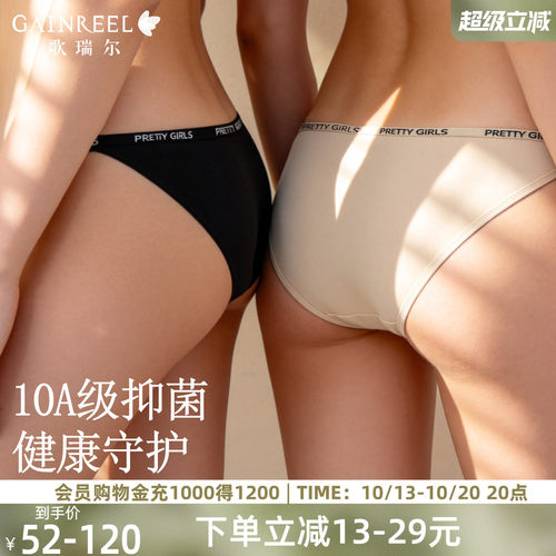 歌瑞尔高开叉低腰不勒腿三角裤