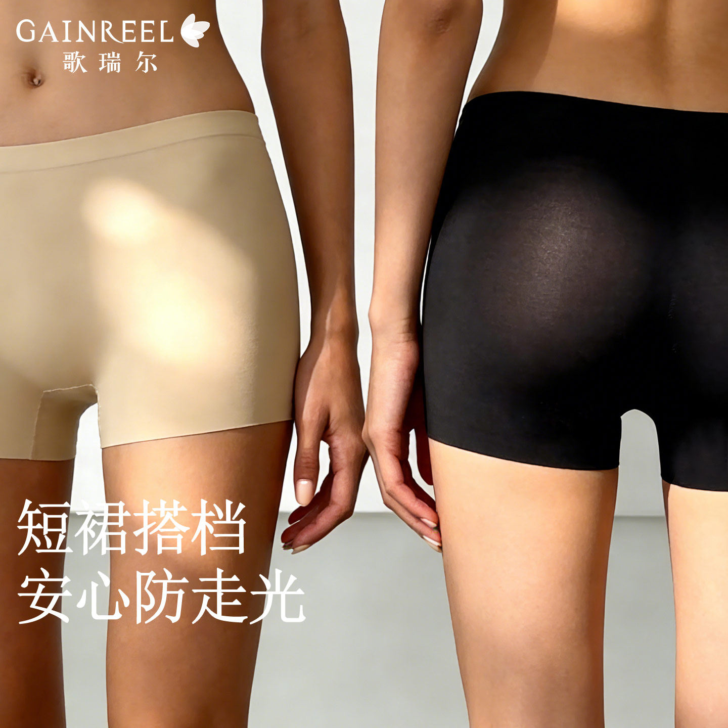歌瑞尔新款短裙防走光女士安全裤舒适隐形无痕不卡裆内裤打底裤,女士内衣/男士内衣/家居服,女安全裤,淘宝优惠券,粉丝福利购,淘宝优惠卷