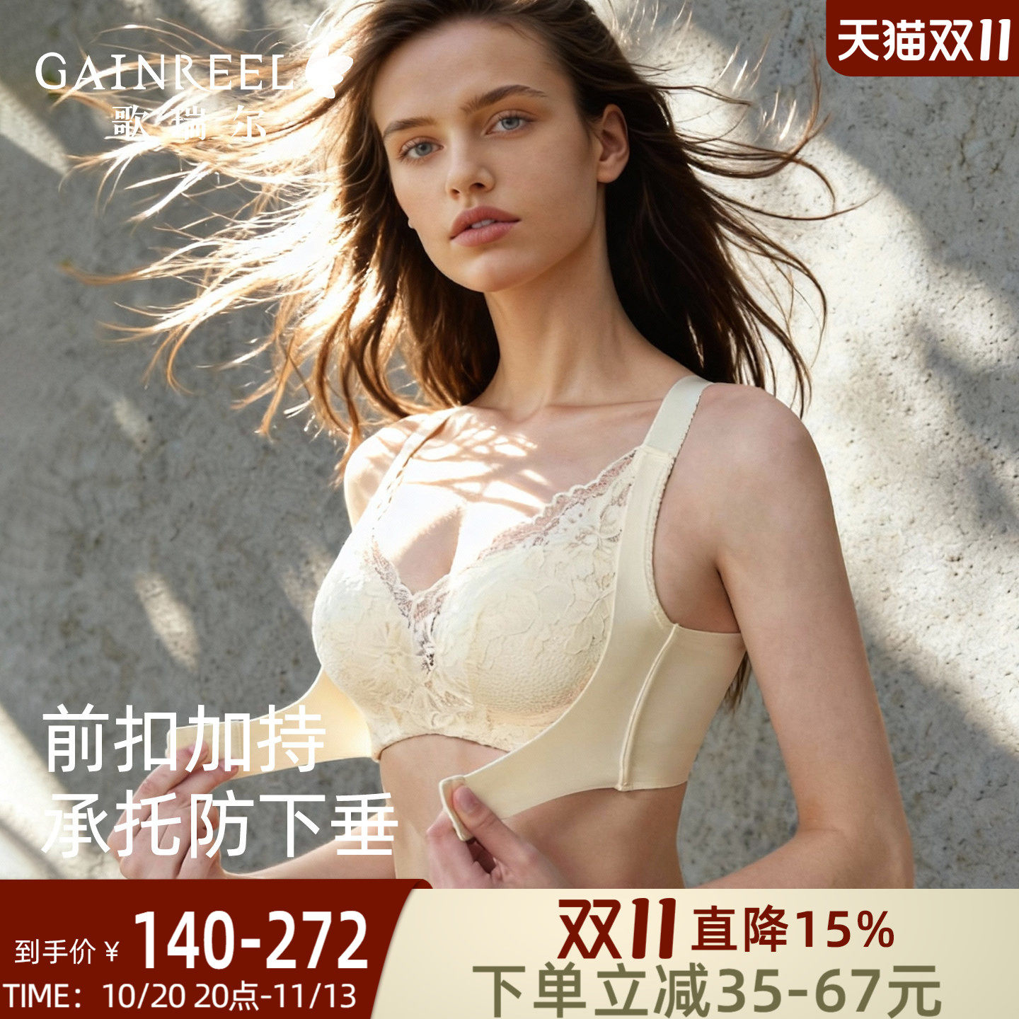调整型前扣文胸歌瑞尔法式蕾丝内衣女聚拢防下垂收副乳无钢圈胸罩