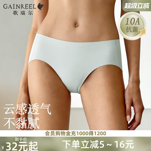歌瑞尔无痕内裤女士透气一片式