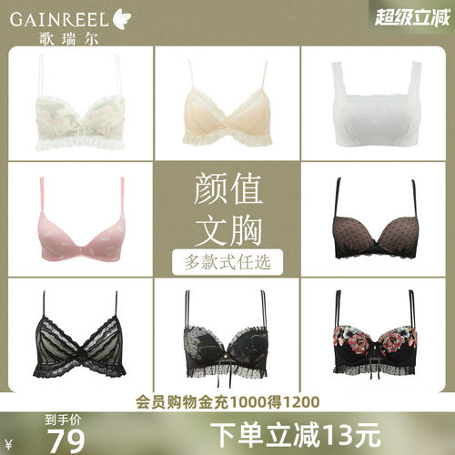 歌瑞尔性感内衣女款2026新款