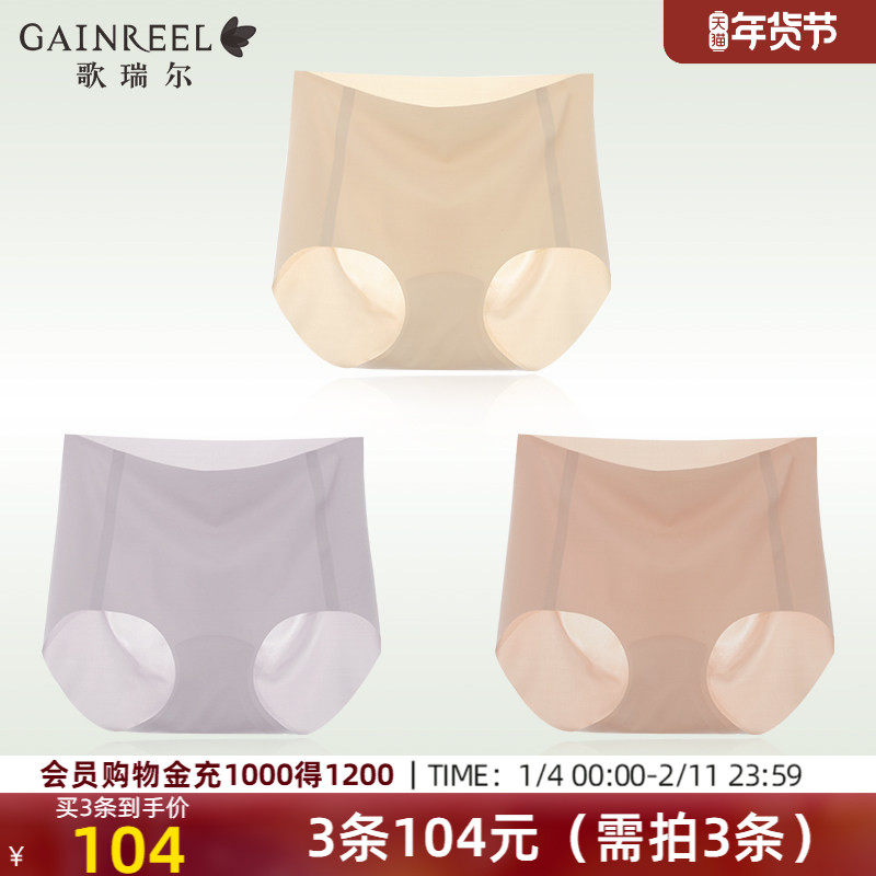 无痕内裤歌瑞尔裸感平角裤抗菌裆性感运动瑜伽中高腰大码短裤底裤,女士内衣/男士内衣/家居服,平角裤,淘宝优惠券,粉丝福利购,淘宝优惠卷