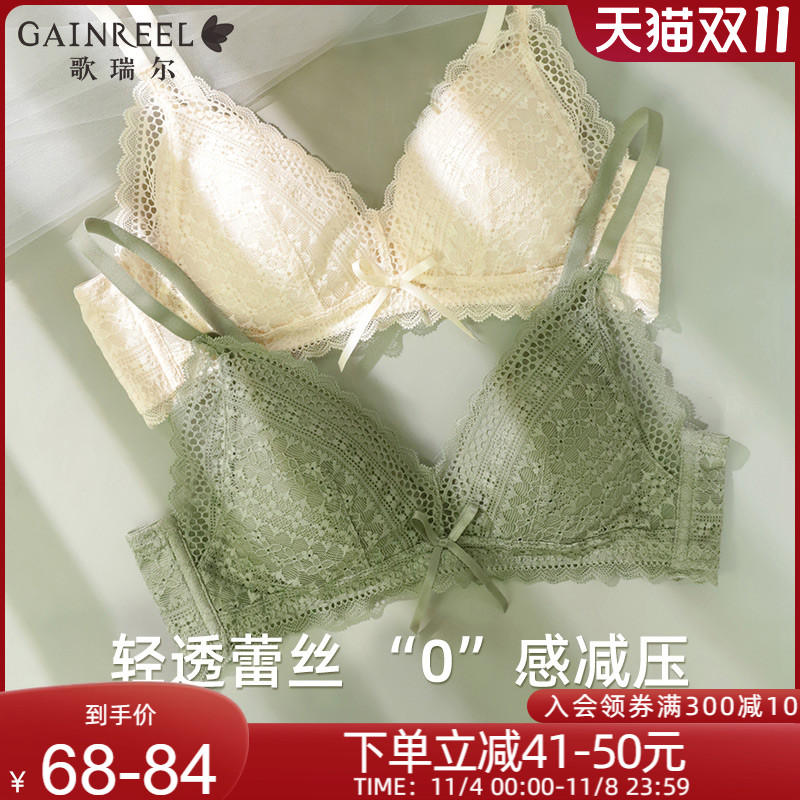 歌瑞尔秋冬美拉德内衣柔软蕾丝无钢圈纯欲透气软支撑三角文胸套装