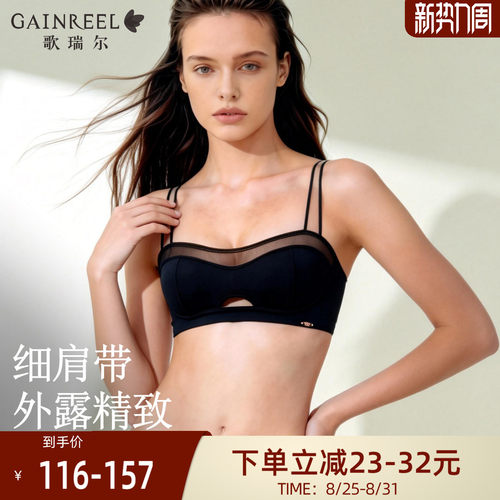 歌瑞尔细肩带内衣可外露性感美背