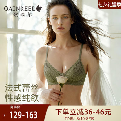 歌瑞尔法式轻薄蕾丝无钢圈内衣