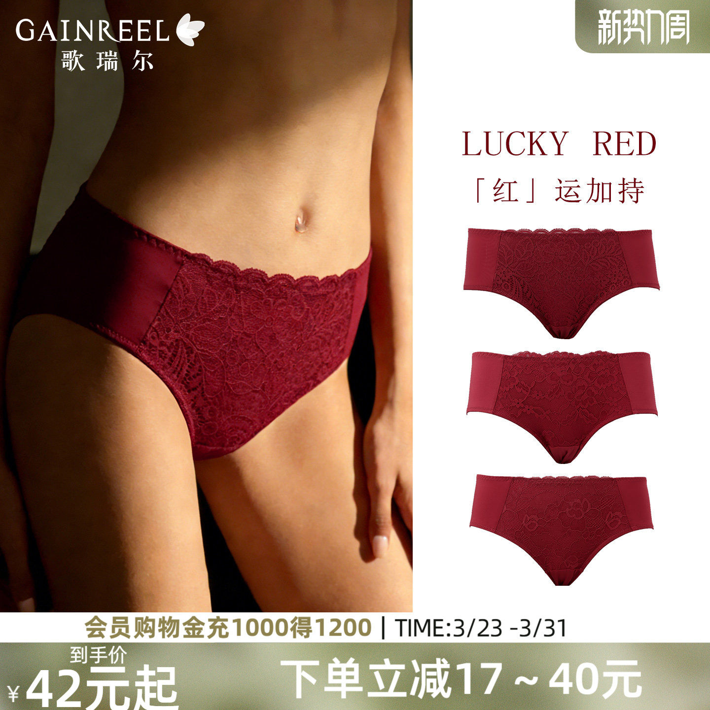 歌瑞尔性感蕾丝本命年红色内裤女薄款透气新婚结婚中腰平角裤衩