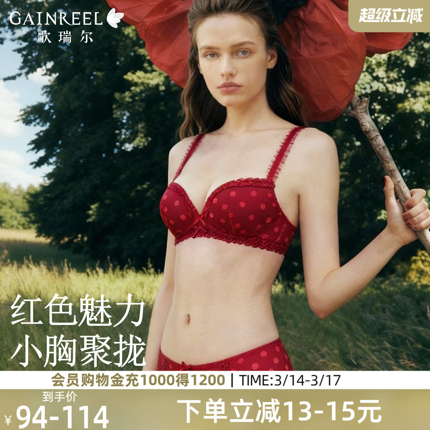 歌瑞尔红色内衣女性感本命年聚拢小胸显大无钢圈新娘婚庆文胸罩