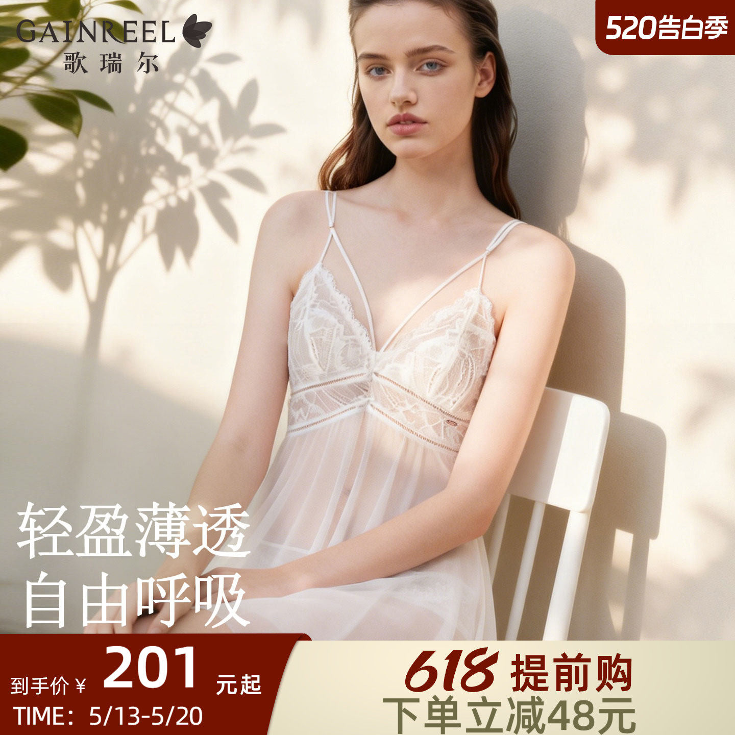 歌瑞尔性感深V美背吊带睡裙女友约会睡衣女白色蕾丝家居服套装