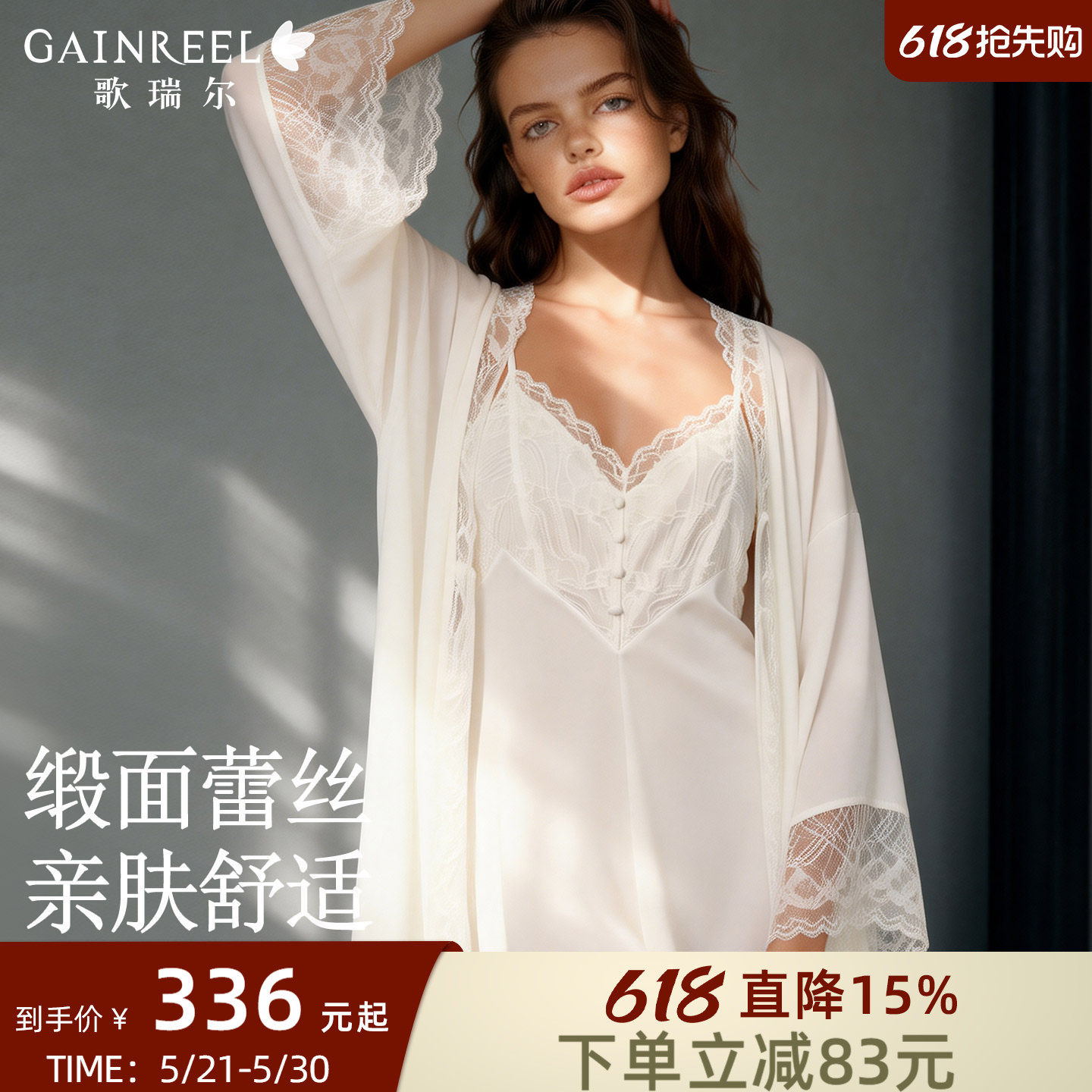 歌瑞尔性感吊带睡裙睡袍裸感舒适睡衣女法式蕾丝薄款家居服套装