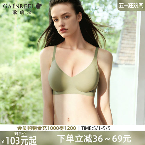 歌瑞尔无痕软支撑光面收副乳文胸
