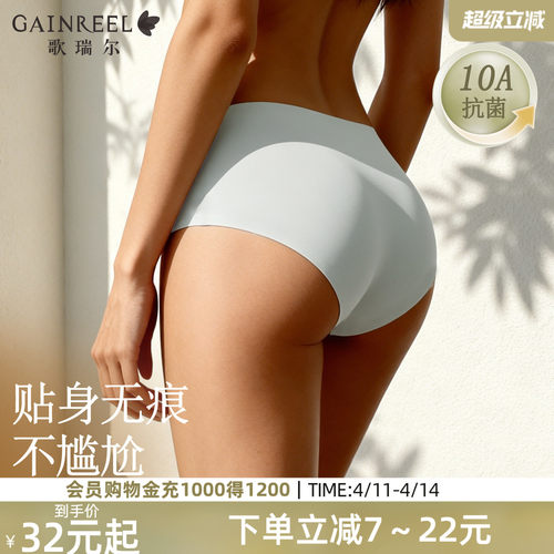 歌瑞尔无痕内裤透气10A抑菌底裆