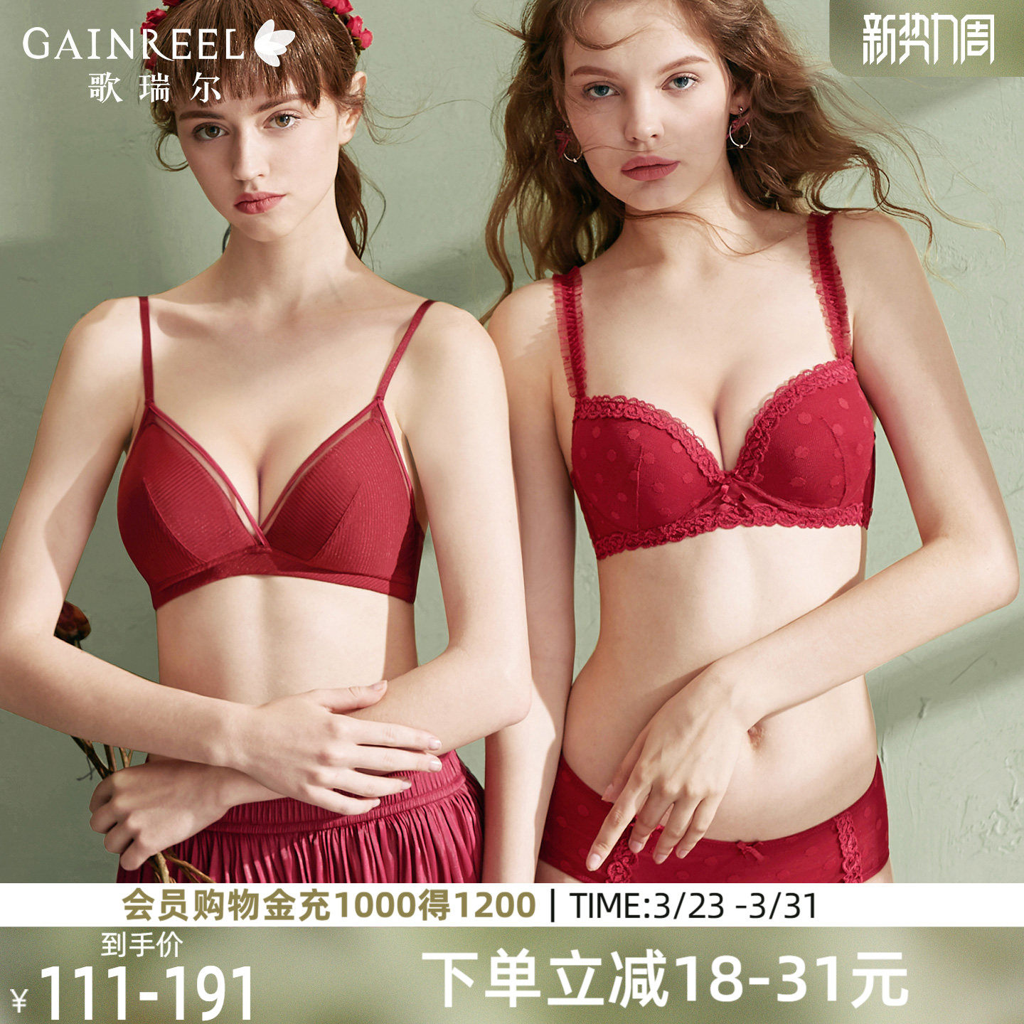 【幸运红品】歌瑞尔红色本命年小胸聚拢结婚内衣女防下垂文胸套装