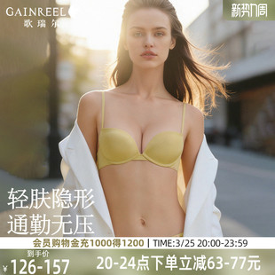 歌瑞尔小胸聚拢文胸内衣轻薄隐形通勤贴肤无痕上托百搭舒适新款
