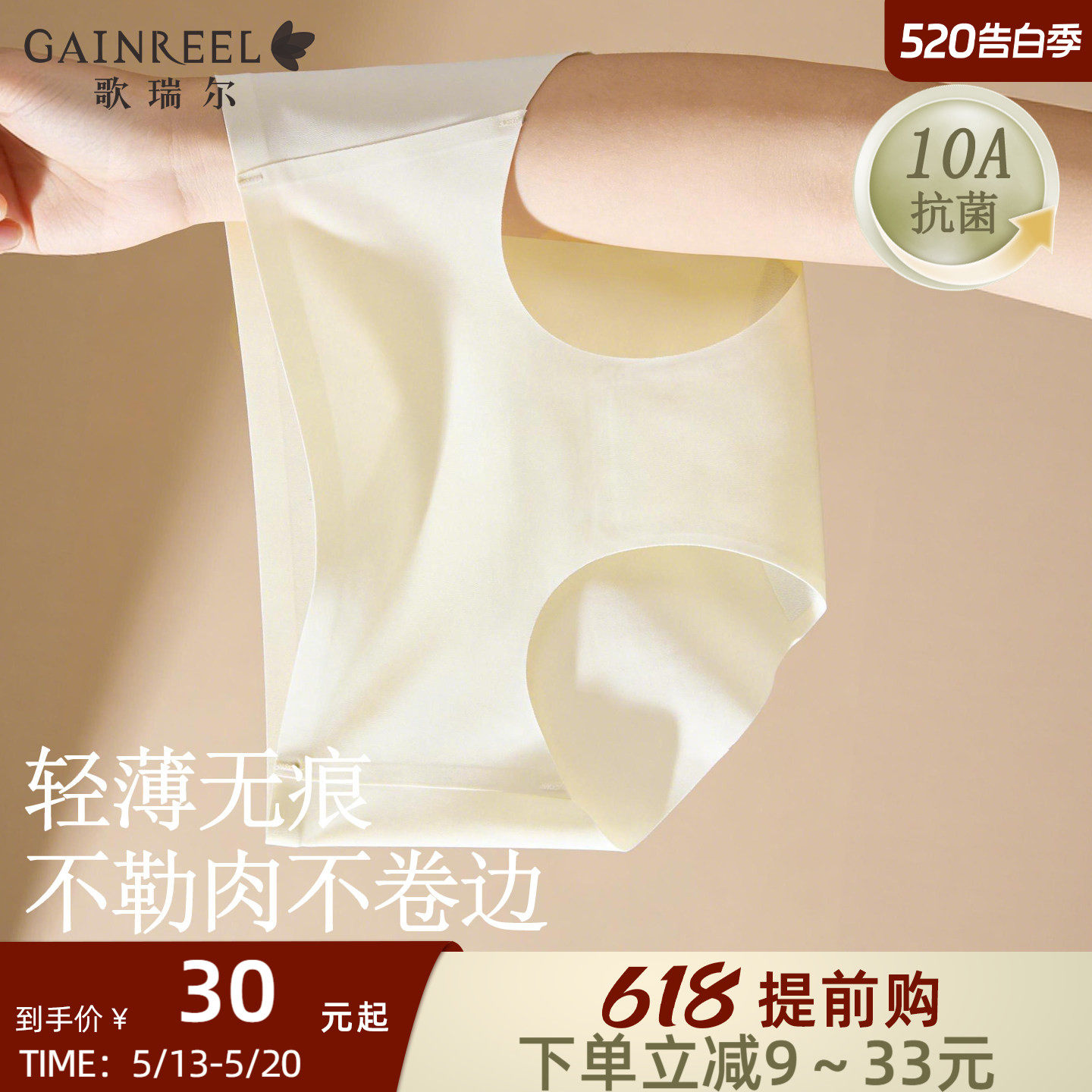 歌瑞尔轻薄无痕内裤女抑菌底裆2026新款透气中腰裸感冰丝平角裤