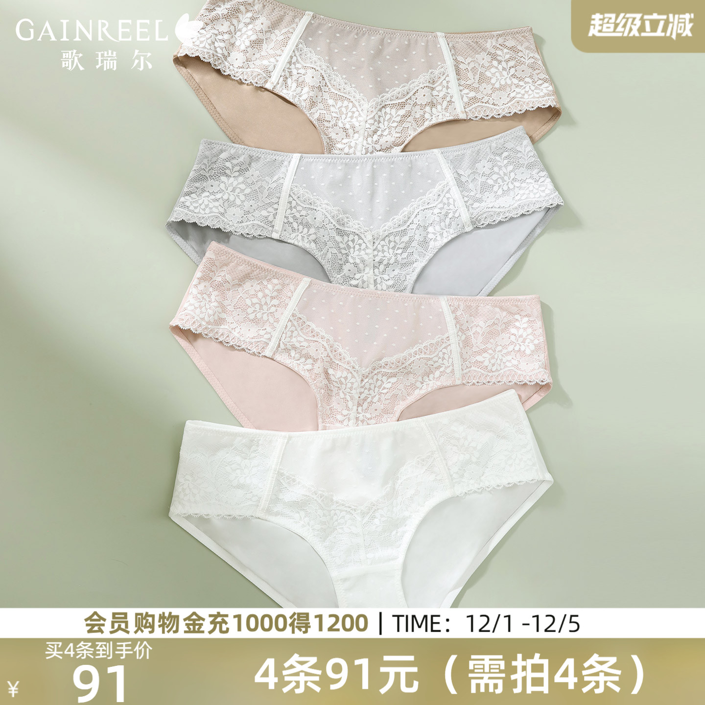 歌瑞尔内裤舒适中腰柔软