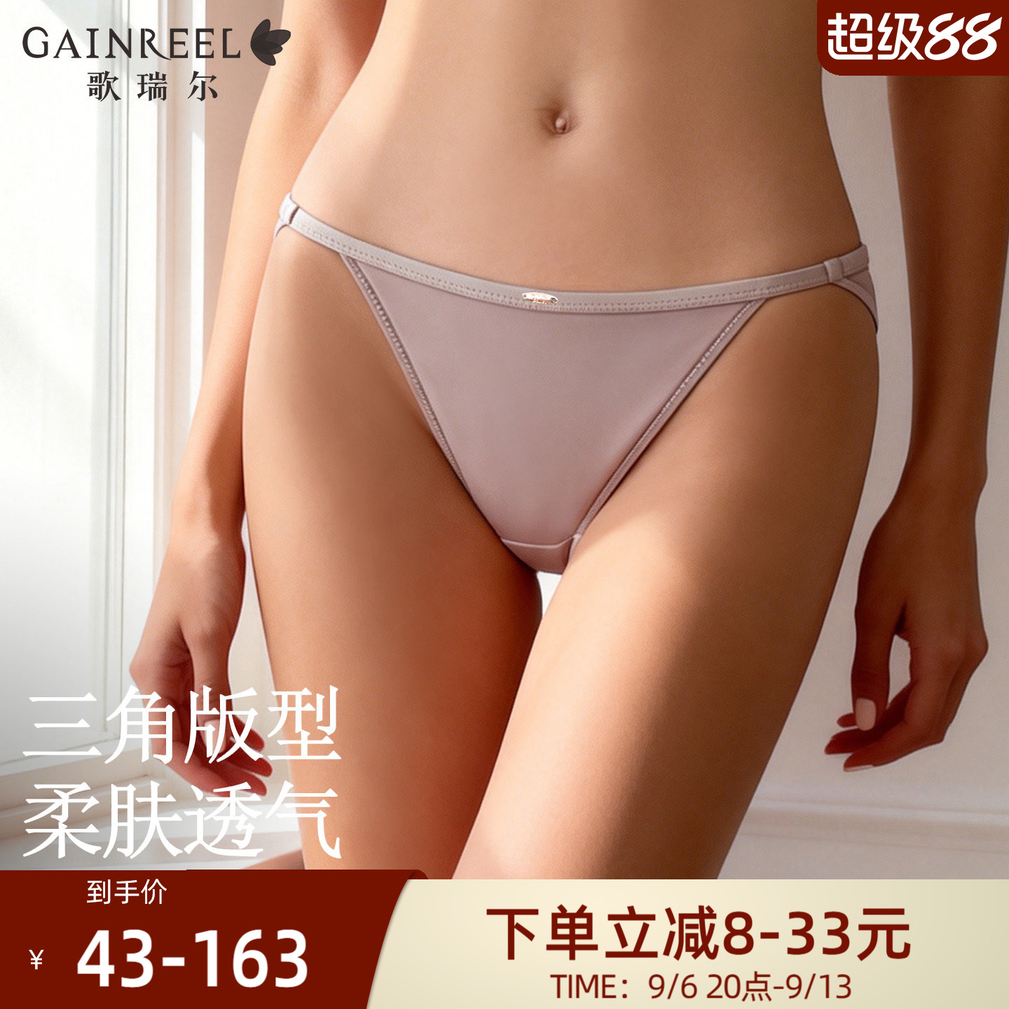 歌瑞尔2026新款低腰窄边内裤女棉裆部透气轻薄无痕好看纯色三角裤