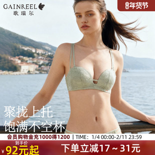 歌瑞尔新款性感深V软支撑内衣女小胸聚拢轻运动舒适透气文胸套装